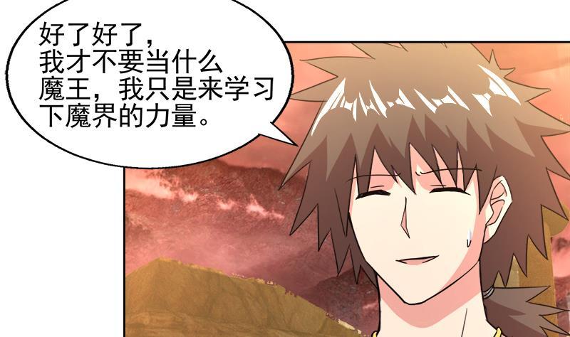 🍼地府混江龙 第228话 寻找风魔 第11页