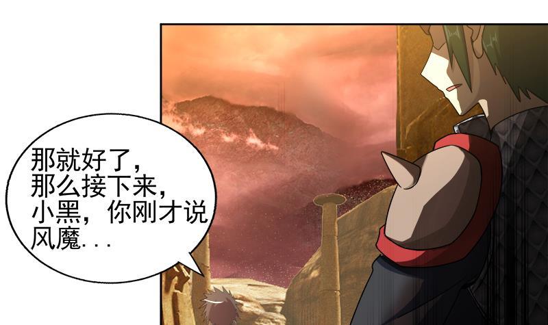 🍼地府混江龙 第228话 寻找风魔 第15页