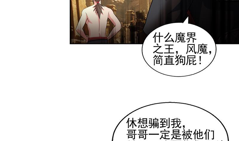 🍼地府混江龙 第228话 寻找风魔 第16页