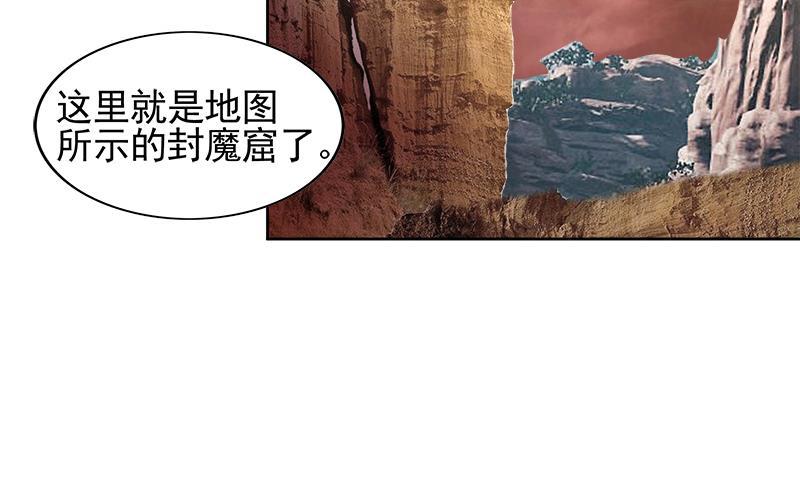 🍼地府混江龙 第228话 寻找风魔 第21页