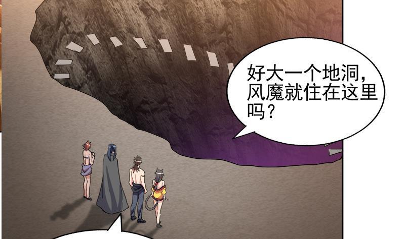 🍼地府混江龙 第228话 寻找风魔 第23页