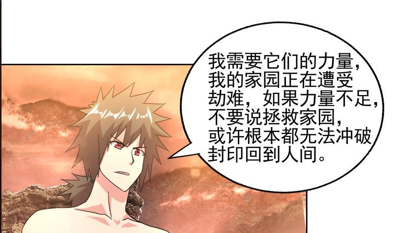 🍼地府混江龙 第228话 寻找风魔 第27页
