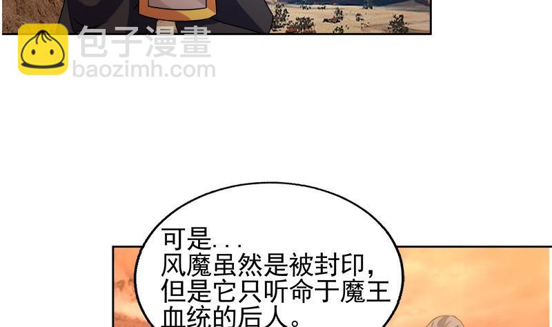 🍼地府混江龙 第228话 寻找风魔 第29页