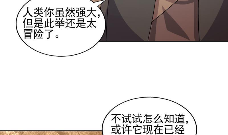 🍼地府混江龙 第228话 寻找风魔 第31页