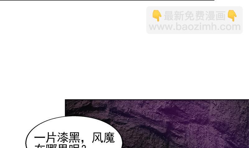 🍼地府混江龙 第228话 寻找风魔 第42页