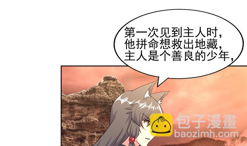 🍼地府混江龙 第230话 收服风魔 第17页