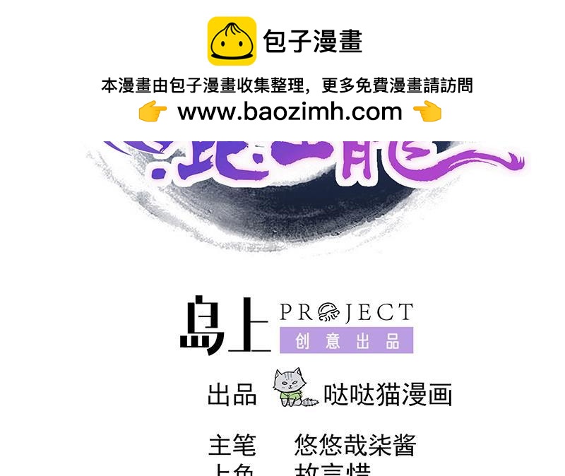 🍼地府混江龙 第230话 收服风魔 第2页