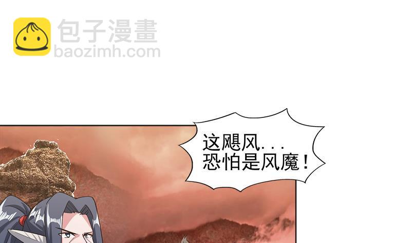 🍼地府混江龙 第230话 收服风魔 第25页