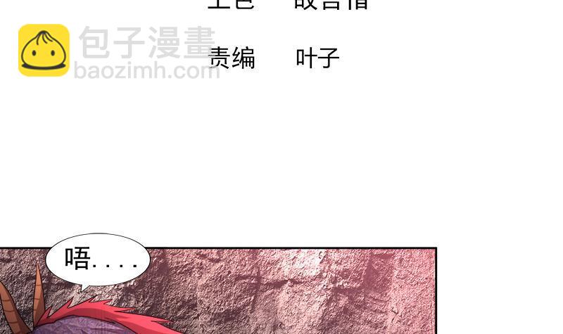 🍼地府混江龙 第230话 收服风魔 第3页