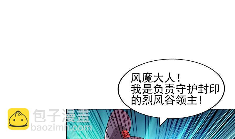 🍼地府混江龙 第230话 收服风魔 第32页