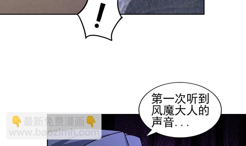 🍼地府混江龙 第230话 收服风魔 第37页