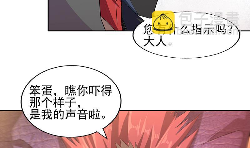 🍼地府混江龙 第230话 收服风魔 第39页