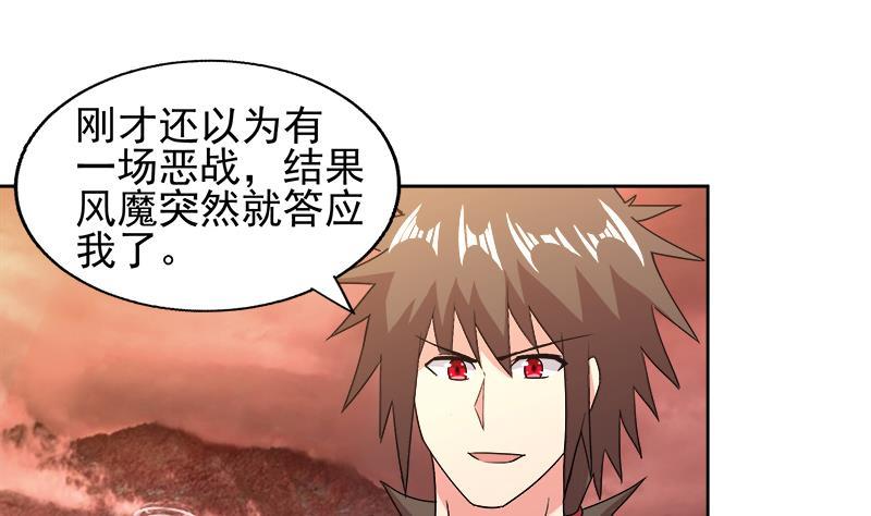 🍼地府混江龙 第230话 收服风魔 第43页