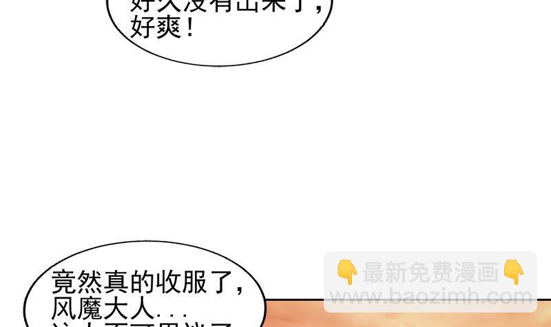 🍼地府混江龙 第230话 收服风魔 第45页