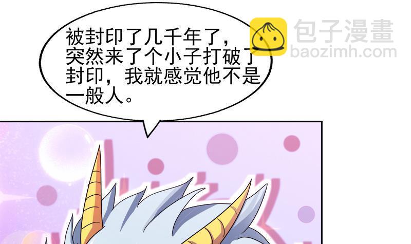 🍼地府混江龙 第230话 收服风魔 第48页