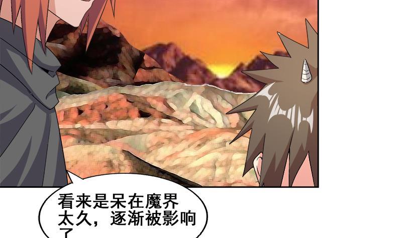 🍼地府混江龙 第232话 我长角了！ 第29页