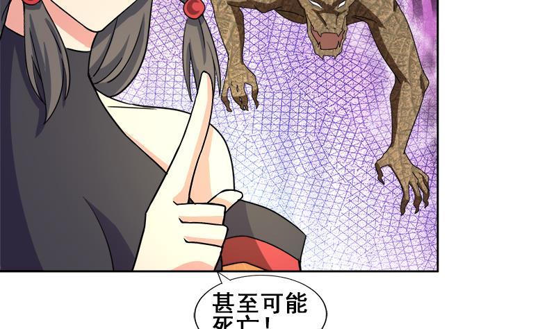 🍼地府混江龙 第232话 我长角了！ 第34页