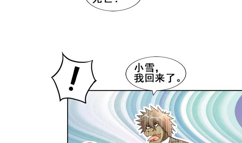 🍼地府混江龙 第232话 我长角了！ 第35页