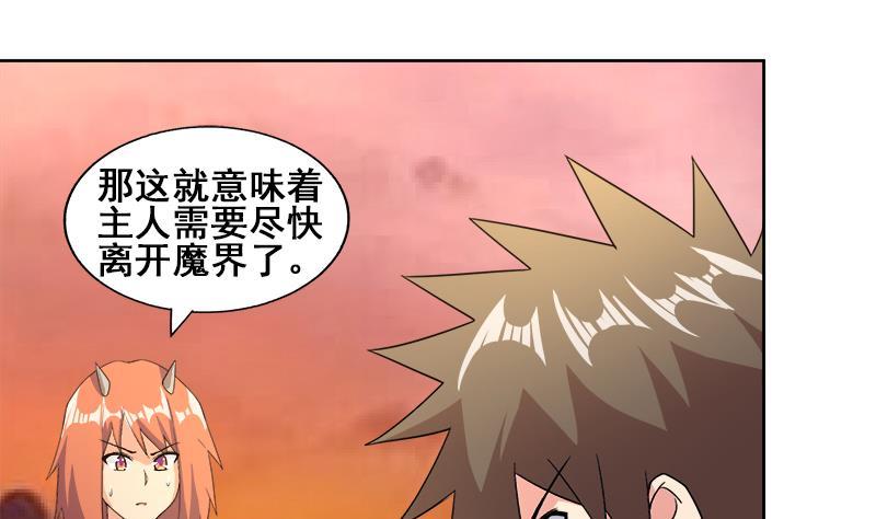 🍼地府混江龙 第232话 我长角了！ 第38页
