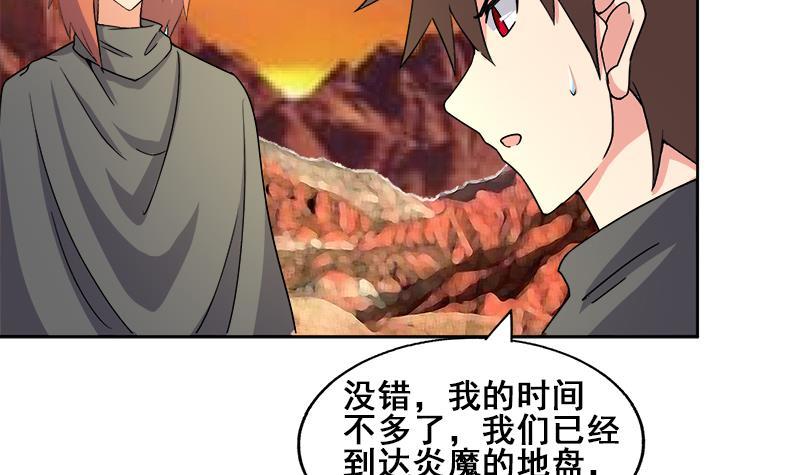 🍼地府混江龙 第232话 我长角了！ 第39页