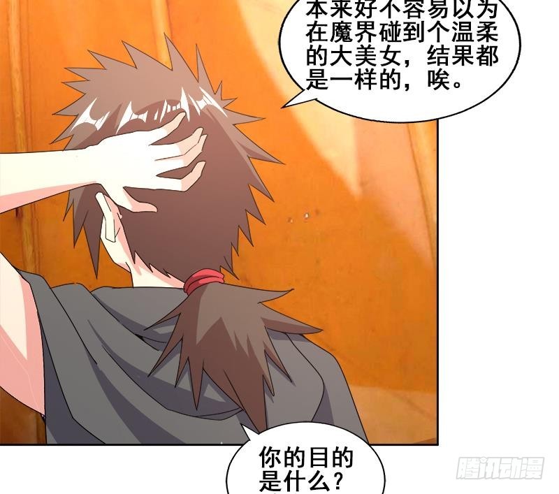 🍼地府混江龙 第234话 原来是天界贼人！ 第19页