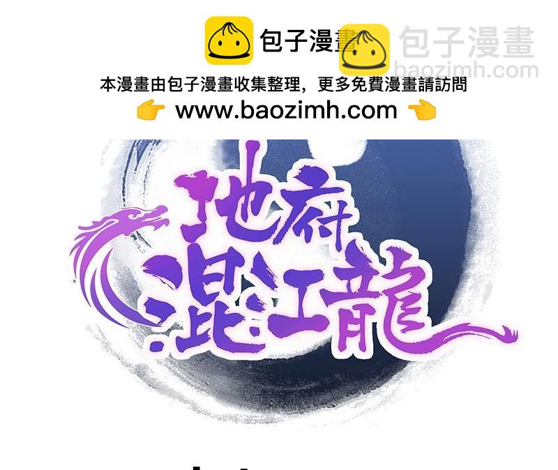 🍼地府混江龙 第234话 原来是天界贼人！ 第2页