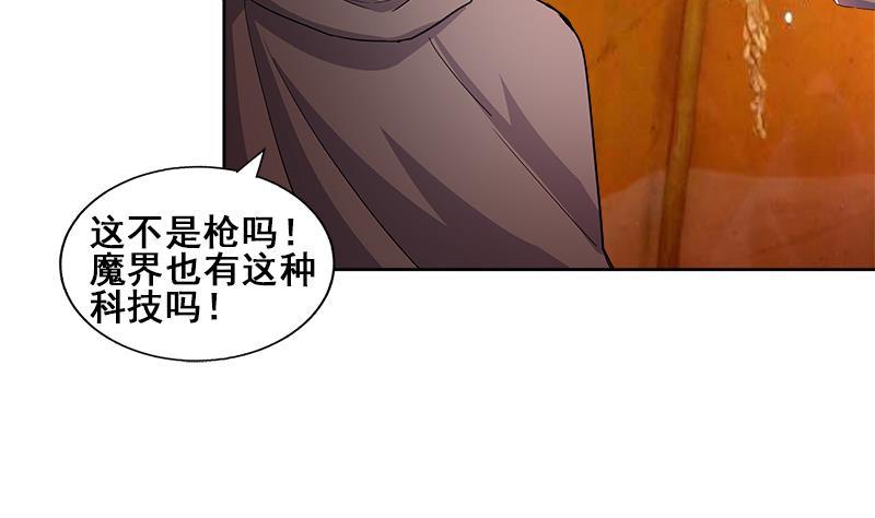 🍼地府混江龙 第234话 原来是天界贼人！ 第37页