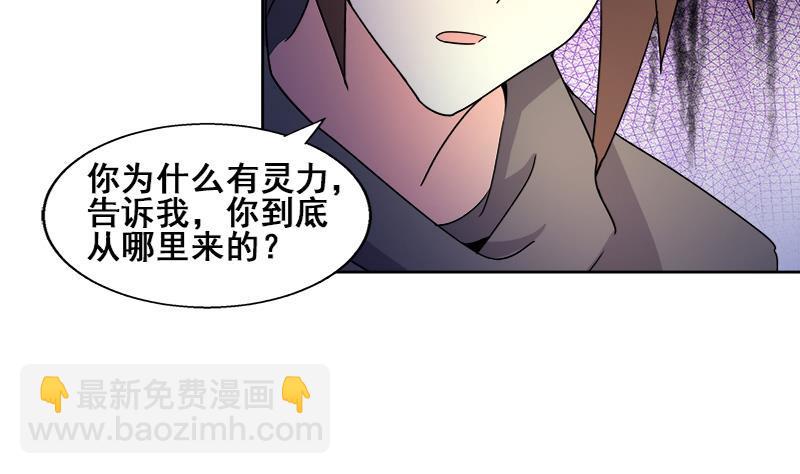🍼地府混江龙 第234话 原来是天界贼人！ 第47页