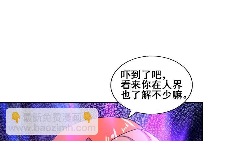 🍼地府混江龙 第234话 原来是天界贼人！ 第48页