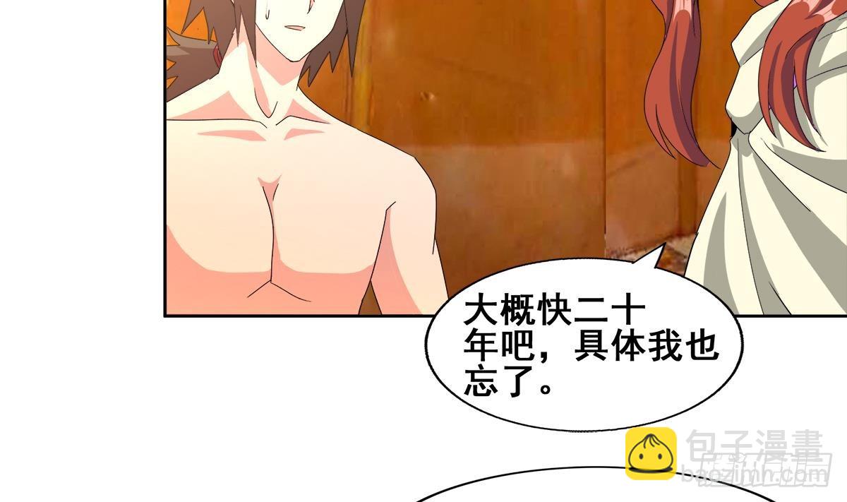 🍼地府混江龙 第236话 月亮上的仙女？ 第17页