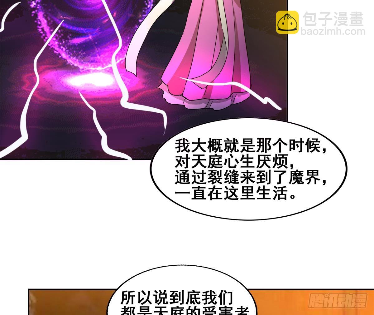 🍼地府混江龙 第236话 月亮上的仙女？ 第19页