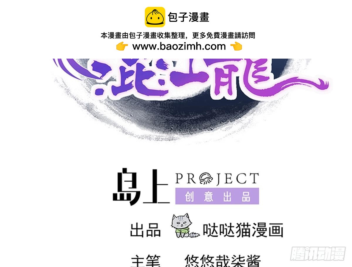 🍼地府混江龙 第236话 月亮上的仙女？ 第2页