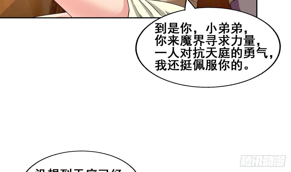 🍼地府混江龙 第236话 月亮上的仙女？ 第24页