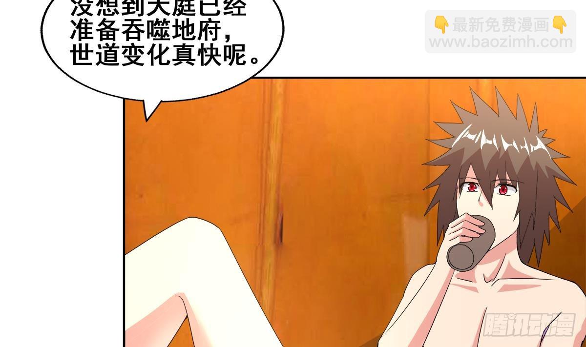 🍼地府混江龙 第236话 月亮上的仙女？ 第25页
