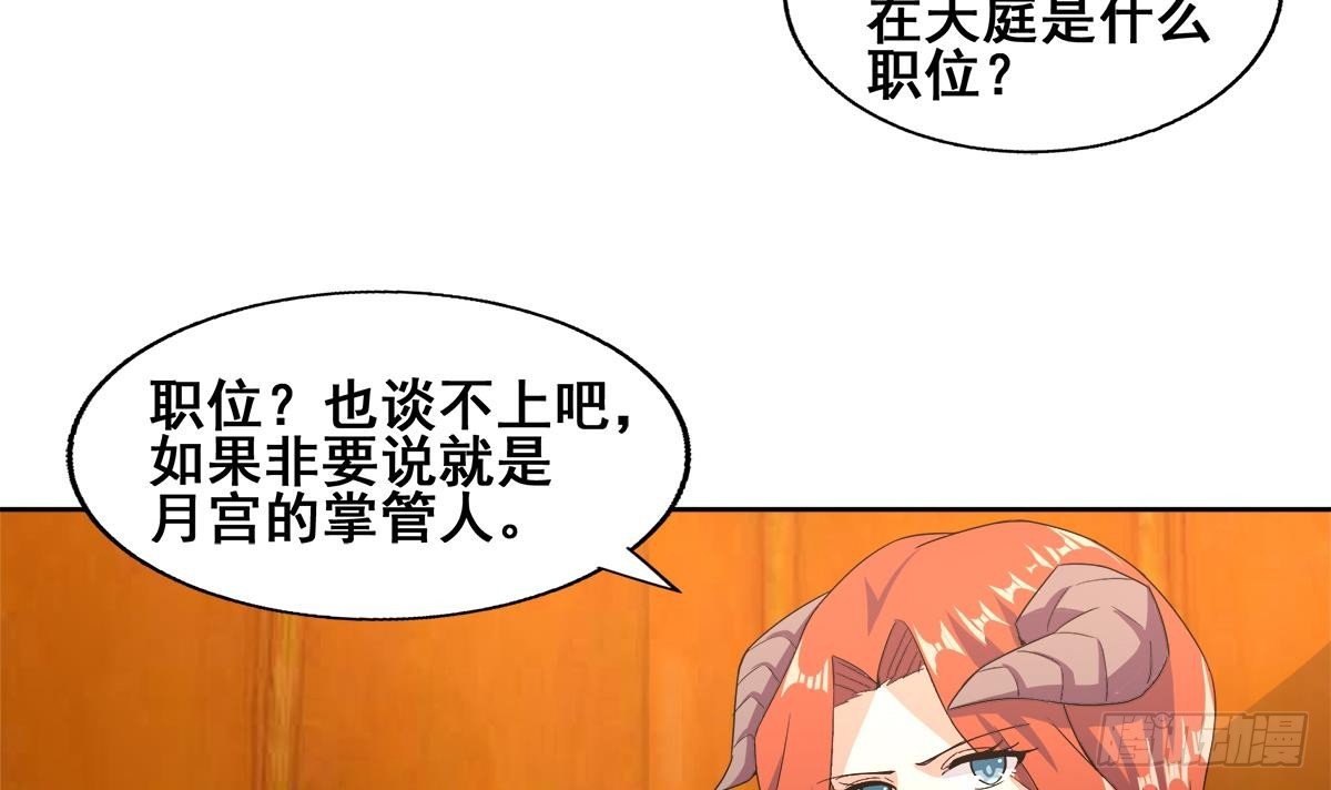 🍼地府混江龙 第236话 月亮上的仙女？ 第27页