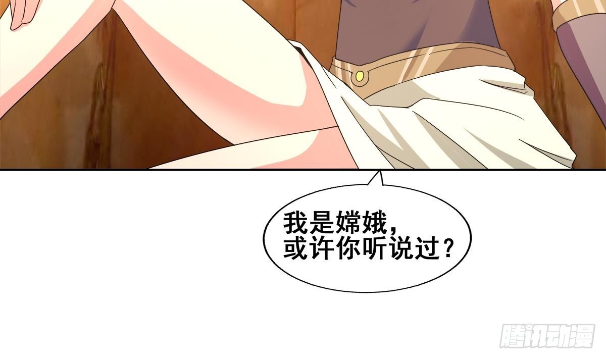 🍼地府混江龙 第236话 月亮上的仙女？ 第29页