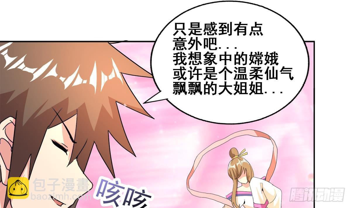 🍼地府混江龙 第236话 月亮上的仙女？ 第33页