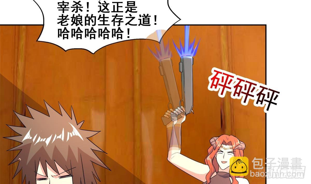 🍼地府混江龙 第236话 月亮上的仙女？ 第38页
