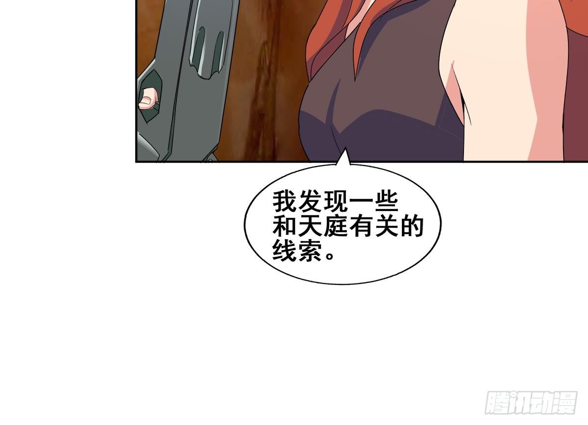 🍼地府混江龙 第236话 月亮上的仙女？ 第42页