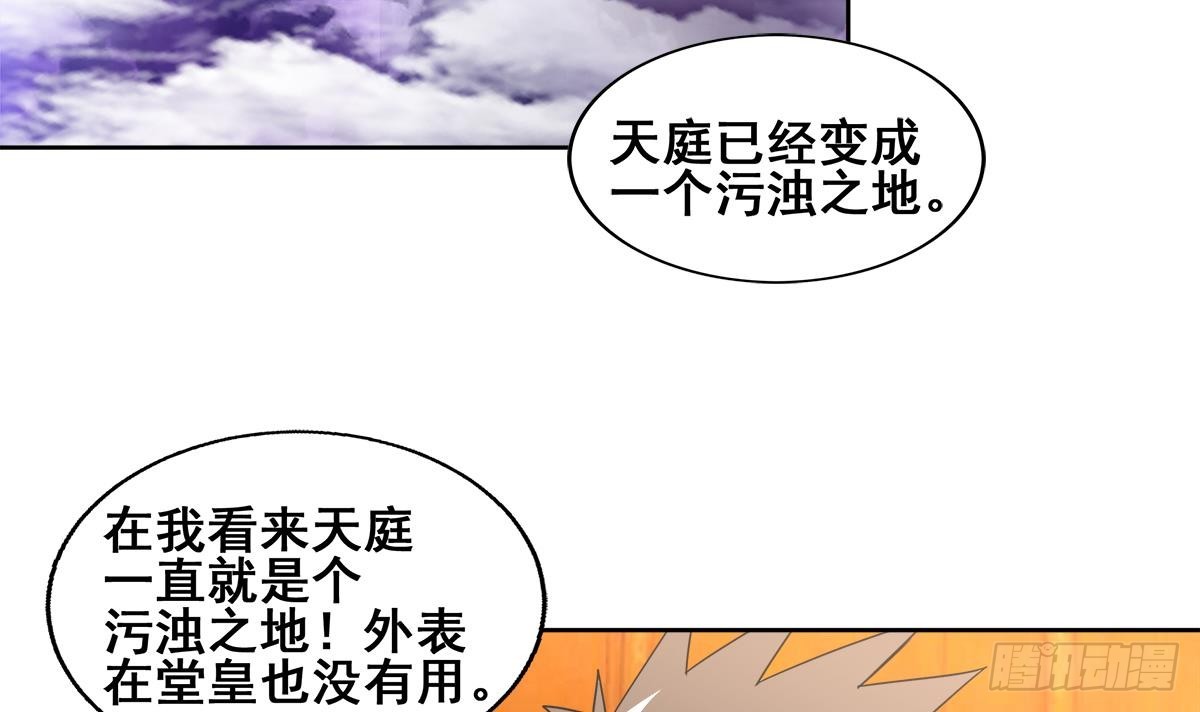 🍼地府混江龙 第236话 月亮上的仙女？ 第45页