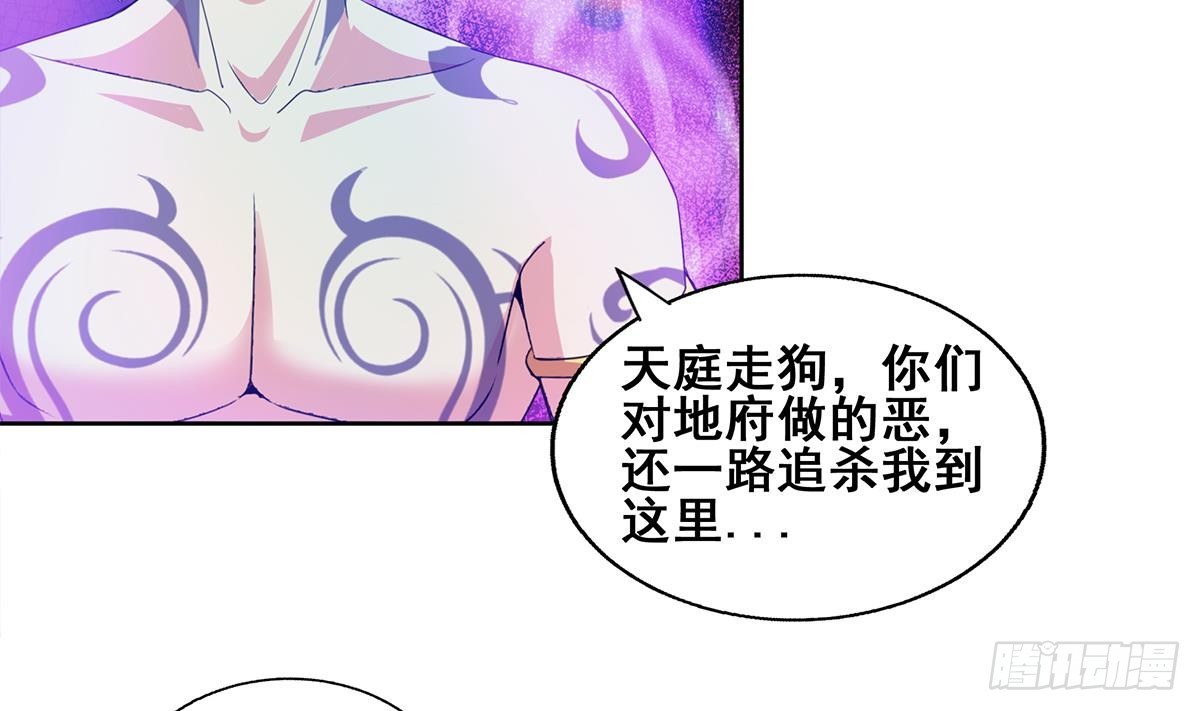 🍼地府混江龙 第236话 月亮上的仙女？ 第5页