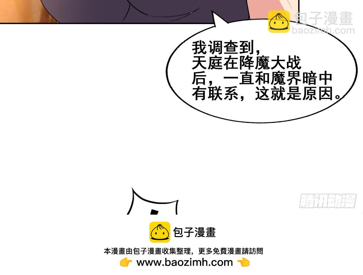 🍼地府混江龙 第236话 月亮上的仙女？ 第50页