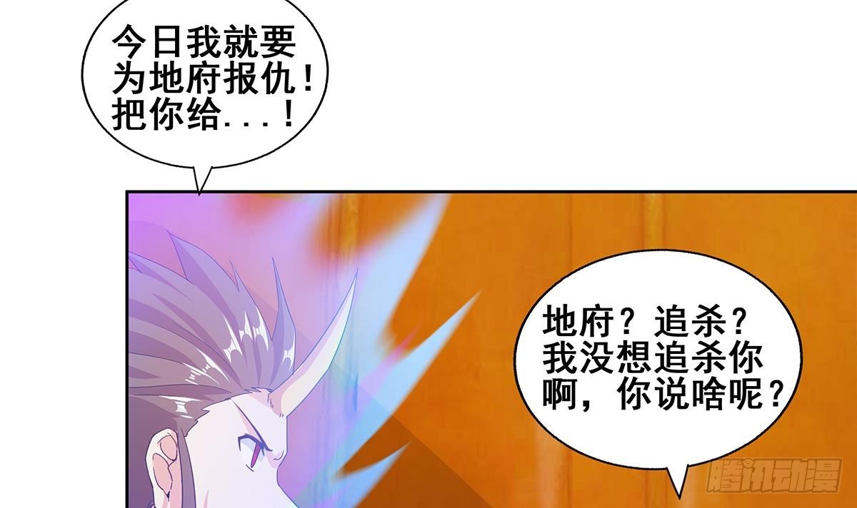 🍼地府混江龙 第236话 月亮上的仙女？ 第6页