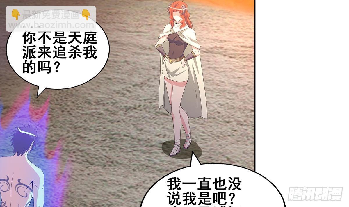 🍼地府混江龙 第236话 月亮上的仙女？ 第9页
