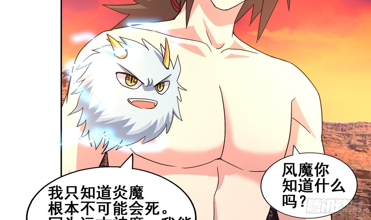 🍼地府混江龙 第238话 一探究竟 第12页