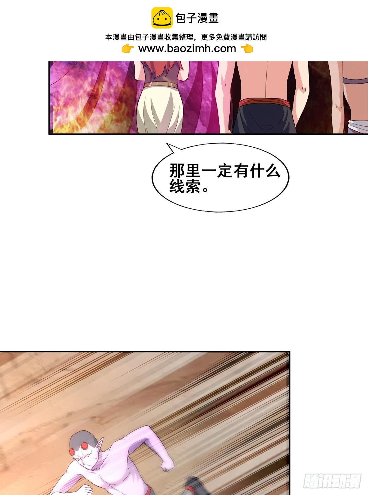 🍼地府混江龙 第238话 一探究竟 第19页