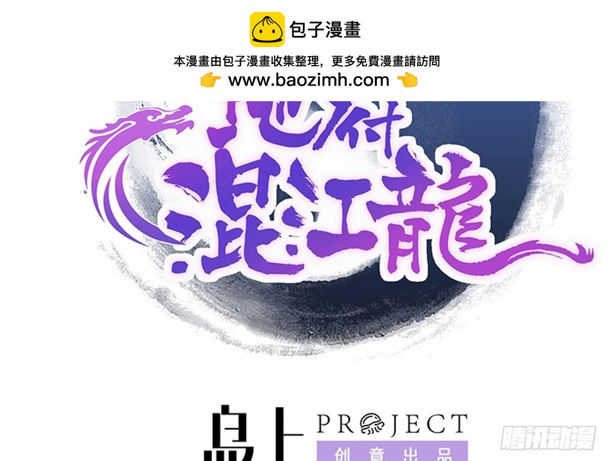 🍼地府混江龙 第238话 一探究竟 第2页