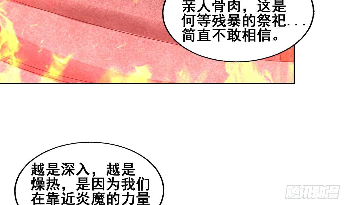 🍼地府混江龙 第238话 一探究竟 第35页