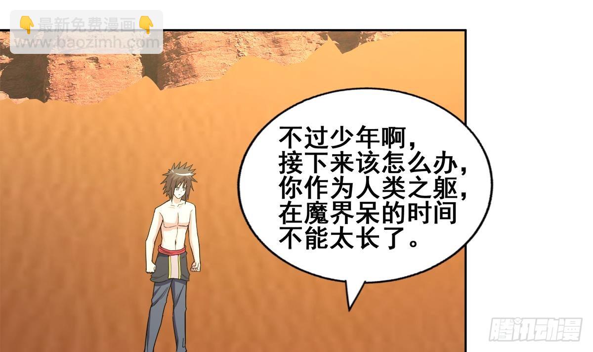 🍼地府混江龙 第238话 一探究竟 第9页
