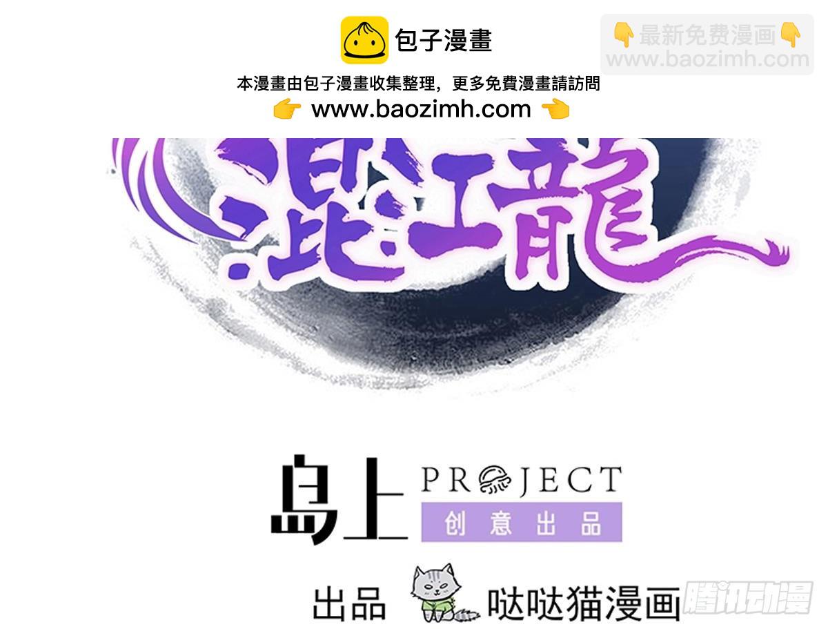 🍼地府混江龙 第240话 硬闯 第2页